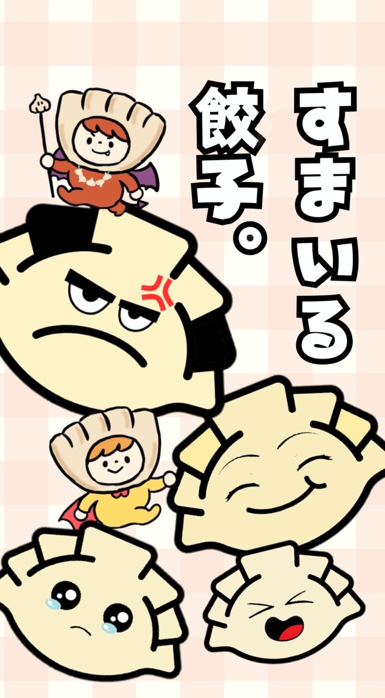 すまいる餃子